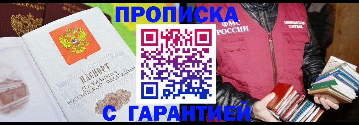 временная регистрация купить в Ярцево